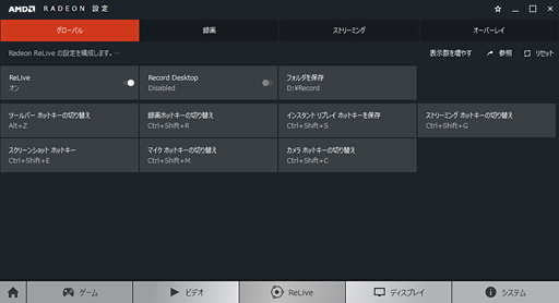 画像ギャラリー No.027のサムネイル画像 / Radeon Softwareから無料で使えるゲーム録画＆配信機能，そのデキは？ 「Radeon ReLive」を使ってみた