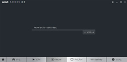 画像ギャラリー No.047のサムネイル画像 / Radeon Softwareから無料で使えるゲーム録画＆配信機能，そのデキは？ 「Radeon ReLive」を使ってみた
