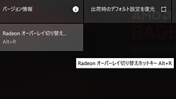 画像ギャラリー No.005のサムネイル画像 / AMDが「Radeon Software」のメジャーアップデート「Adrenalin Edition」を正式発表。さらなる利便性向上を図る