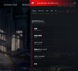 画像ギャラリー No.019のサムネイル画像 / AMDが「Radeon Software」のメジャーアップデート「Adrenalin Edition」を正式発表。さらなる利便性向上を図る