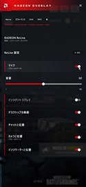 画像ギャラリー No.023のサムネイル画像 / AMDが「Radeon Software」のメジャーアップデート「Adrenalin Edition」を正式発表。さらなる利便性向上を図る
