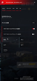 画像ギャラリー No.024のサムネイル画像 / AMDが「Radeon Software」のメジャーアップデート「Adrenalin Edition」を正式発表。さらなる利便性向上を図る