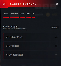画像ギャラリー No.027のサムネイル画像 / AMDが「Radeon Software」のメジャーアップデート「Adrenalin Edition」を正式発表。さらなる利便性向上を図る