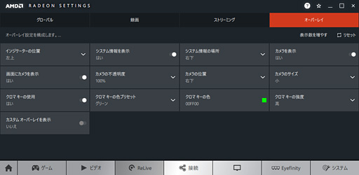 画像ギャラリー No.064のサムネイル画像 / AMDが「Radeon Software」のメジャーアップデート「Adrenalin Edition」を正式発表。さらなる利便性向上を図る