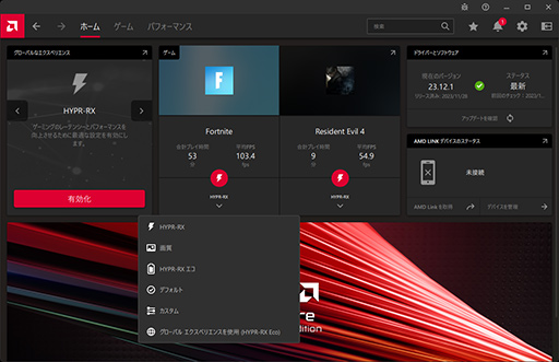 画像ギャラリー No.002のサムネイル画像 / ワンタッチ最適化機能「HYPR-RX」を改善した「AMD Software 23.12.1」リリース