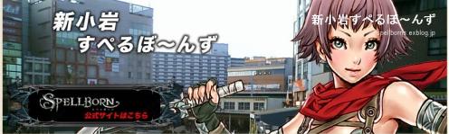 画像ギャラリー No.001のサムネイル画像 / 「スペルボーン」公認サポータークラブ「新小岩すぺるぼ〜んず」発足