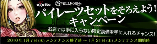 画像ギャラリー No.001のサムネイル画像 / 「スペルボーン」を遊んで「パイレーツセット」をコンプリートしよう