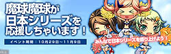 画像ギャラリー No.002のサムネイル画像 / 「魔球魔球」で本日からルーキーウィーク開催&日本シリーズ応援