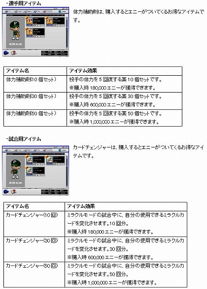 画像ギャラリー No.002のサムネイル画像 / 試合始め！　「オンラインプロ野球 魔球魔球」の正式サービスがスタート