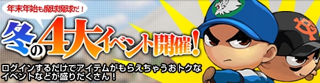 画像ギャラリー No.002のサムネイル画像 / 2008年度のデータも追加！「魔球魔球」，年末年始キャンペーン情報