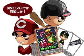 画像ギャラリー No.004のサムネイル画像 / 2008年度のデータも追加！「魔球魔球」，年末年始キャンペーン情報