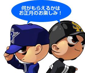画像ギャラリー No.006のサムネイル画像 / 2008年度のデータも追加！「魔球魔球」，年末年始キャンペーン情報