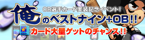 画像ギャラリー No.003のサムネイル画像 / 往年の名選手が登場。「レジェンドナイン」，OBカードを追加