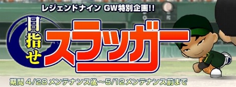 画像ギャラリー No.006のサムネイル画像 / 「レジェンドナイン」で栗山英樹氏サイングッズが当たる!