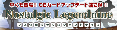 画像ギャラリー No.001のサムネイル画像 / 「レジェンドナイン」公式サイトでOB選手紹介ページを公開