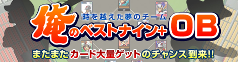 画像ギャラリー No.003のサムネイル画像 / 49名のOBが登場! 「レジェンドナイン」OB選手カード第2弾
