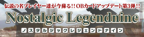 画像ギャラリー No.002のサムネイル画像 / 「プロ野球列伝 レジェンドナイン 」の試合を栗山英樹氏が解説