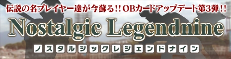 画像ギャラリー No.001のサムネイル画像 / 「レジェンドナイン」第3弾「OB」カード実装&応援団募集キャンペーン