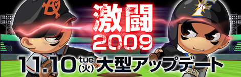 画像ギャラリー No.002のサムネイル画像 / 「プロ野球列伝 レジェンドナイン」，2009年選手カードなどが登場の大型アップデートを本日実装
