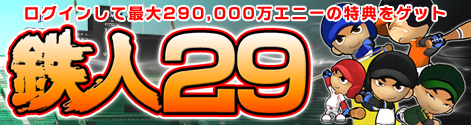 画像ギャラリー No.004のサムネイル画像 / 「プロ野球列伝 レジェンドナイン」，2009年選手カードなどが登場の大型アップデートを本日実装