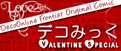 画像ギャラリー No.007のサムネイル画像 / 「デコオンライン」,本日のアップデートでリニューアルオープン。新名称は「DecoOnline Frontier」