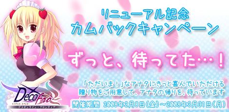 画像ギャラリー No.001のサムネイル画像 / 「デコオンライン」カムバックキャンペーンやゲーム内掲示板実装など
