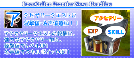 画像ギャラリー No.002のサムネイル画像 / 「デコオンライン」カムバックキャンペーンやゲーム内掲示板実装など