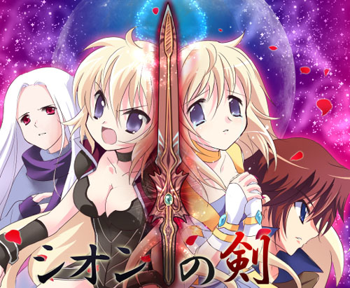 画像ギャラリー No.001のサムネイル画像 / 「DecoOnline Frontier」,Web小説「シオンの剣 第3部」連載開始