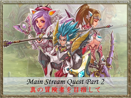 画像ギャラリー No.001のサムネイル画像 / 「デコオンライン」,メインストリームクエスト「PART II」が本日実装