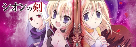画像ギャラリー No.001のサムネイル画像 / 「DecoOnline」連動小説「シオンの剣」第三部 第二話公開