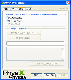画像ギャラリー No.025のサムネイル画像 / 「GeForce PhysX」の実力検証。最適化タイトルでは安定した性能を発揮する一方，GPUの冷却が重要に