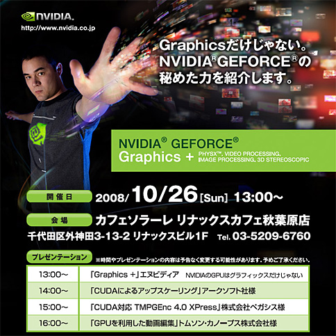 画像ギャラリー No.001のサムネイル画像 / NVIDIA,CUDAがテーマのイベントを10月26日(日)に秋葉原で開催