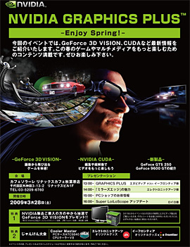 画像ギャラリー No.001のサムネイル画像 / NVIDIA,3D立体視やPhysXなどがテーマのイベントを秋葉原で28日に開催。NVIDIA製品購入でプレゼントがもらえるキャンペーンも