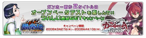画像ギャラリー No.003のサムネイル画像 / 間もなくOBT開始の「覇拳伝」「ドデカオンライン」で合同キャンペーン