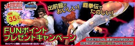 画像ギャラリー No.001のサムネイル画像 / 出前で美味しい！　「覇拳伝」と出前館のタイアップキャンペーン
