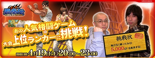 画像ギャラリー No.001のサムネイル画像 / 【リリース】強豪格闘ゲーマーに挑め「覇拳伝」オンラインイベント開催