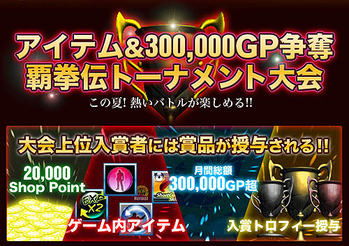 画像ギャラリー No.001のサムネイル画像 / 「覇拳伝」トーナメント始動!&コラボキャンペーンにミノワマン?