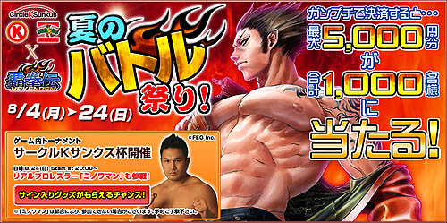 画像ギャラリー No.002のサムネイル画像 / 「覇拳伝」トーナメント始動!&コラボキャンペーンにミノワマン?