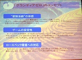 画像ギャラリー No.006のサムネイル画像 / ［TGS 2007＃07］TGSフォーラムで明らかになった，新「北斗の拳ONLINE」と「グランディア ゼロ」の進捗