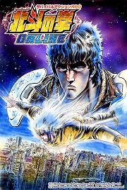 画像ギャラリー No.007のサムネイル画像 / 「北斗の拳ONLINE」,オープンβテスト用クライアントの配布スタート