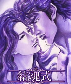 画像ギャラリー No.009のサムネイル画像 / 愛を叫べ!「北斗の拳ONLINE」,ケンシロウとユリアの「結魂式」祝福イベントを9月11日より開催