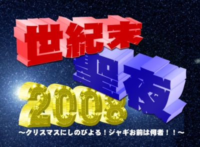 画像ギャラリー No.001のサムネイル画像 / 「北斗の拳ONLINE」世紀末聖夜2008，第1弾はクリスマスセール