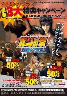 画像ギャラリー No.002のサムネイル画像 / 「北斗の拳ONLINE」公認ネットカフェ豪華3大特典キャンペーン開催