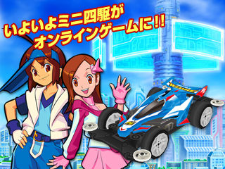 画像ギャラリー No.001のサムネイル画像 / 「ワクワク無限大∞ミニ四駆ワールド」クローズドβテスター，4Gamer枠324名を募集！　ムービーもUp