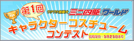 画像ギャラリー No.001のサムネイル画像 / 「ミニ四駆ワールド」マシンがもらえる先行登録キャンペーンを開催