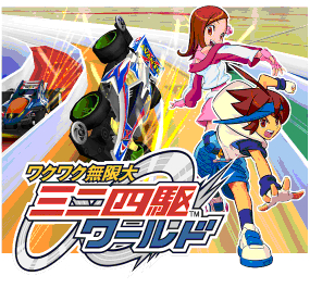 画像ギャラリー No.001のサムネイル画像 / オンラインゲーム「ワクワク無限大∞ミニ四駆ワールド」の「先行体験会」が本日より開始