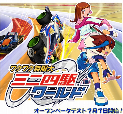 画像ギャラリー No.001のサムネイル画像 / ケイブ，「ワクワク無限大∞ミニ四駆ワールド」のオープンβテストを7月7日に開始