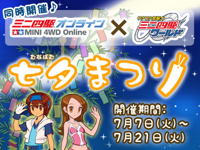 画像ギャラリー No.002のサムネイル画像 / ケイブ，「ワクワク無限大∞ミニ四駆ワールド」のオープンβテストを7月7日に開始