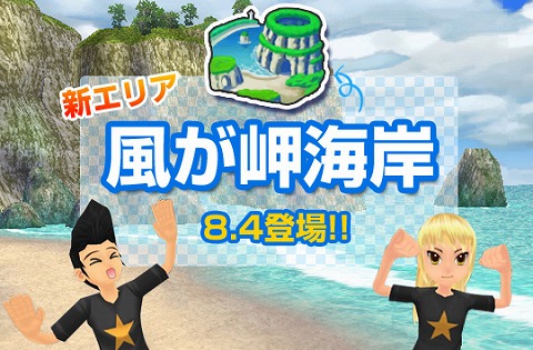 画像ギャラリー No.001のサムネイル画像 / 「ミニ四駆ワールド」，新エリア「風が岬海岸」を8月4日に実装