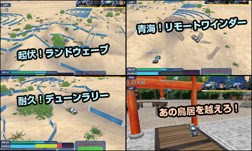 画像ギャラリー No.003のサムネイル画像 / 「ミニ四駆ワールド」，新たなコース/システムを8月19日に実装